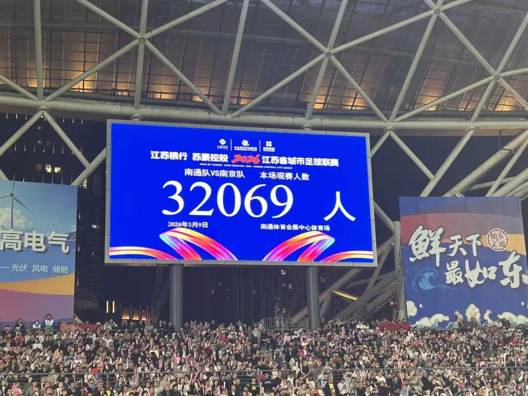 开云体育下载-“苏超”第5周3场比赛，共87253人现场观赛
